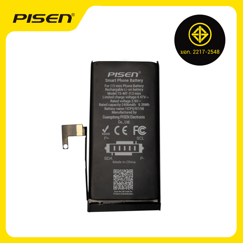 pisen battery iphone